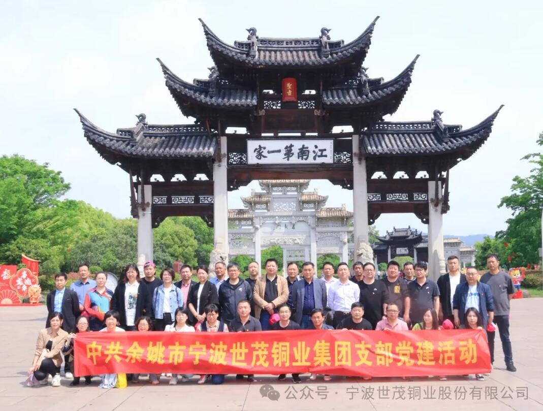 “探紅色足跡 揚(yáng)廉潔正氣 ”─世茂集團(tuán)黨支部開展主題黨建活動